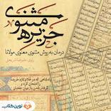 جزیره مثنوی
