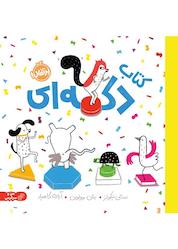 کتاب کتاب دکمهای اثر سالی نیکولز نشر پرتقال