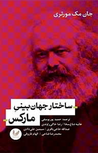 کتاب ساختار جهان بینی مارکس نشر اندیشه احسان   