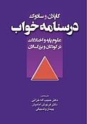 درسنامه خواب