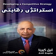 کتاب استراتژی رقابتی نشر شادن پژواک - نسخه صوتی 