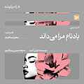 باد نام مرا می‌داند