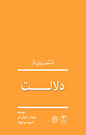 دلالت