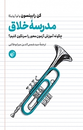 مدرسۀ خلاق