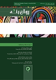 کتاب ماهنامه روان بنه شماره 27  -  رایگان