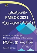 خلاصه راهنمای PMBOK 2021 و استاندارد مدیریت پروژه