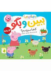 کجا برویم؟ جلد 35