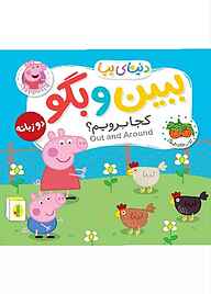 کتاب کجا برویم؟ جلد 35 نشر افق   
