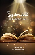 کلمات جادویی