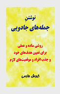 نوشتن جمله های جادویی
