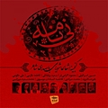 نی نامه