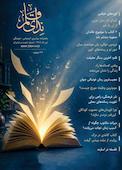 ماهنامه اجتماعی فرهنگی ندای قلم شماره 66