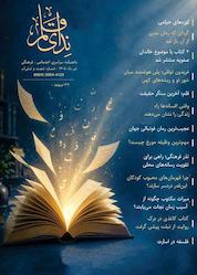 کتاب ماهنامه اجتماعی فرهنگی ندای قلم شماره 66 اثر گروه نویسندگان ندای قلم
