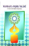 MANHAJUL FIQHIL ISLAMI