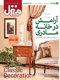 کتاب ماهنامه فرهنگی اجتماعی منزل شماره 95 نشر منزل -  