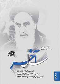 کتاب سال آخر نشر صاد   