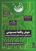 تخصصی ارتباطات بازخورد شماره 15