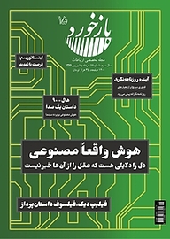 کتاب تخصصی ارتباطات بازخورد شماره 15 نشریه بازخورد -  