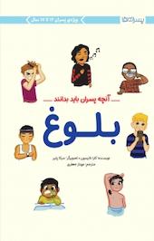 بلوغ