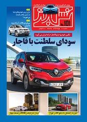 ماهنامه نسل برتر شماره 101