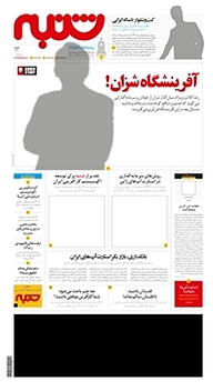 کتاب هفته نامه شنبه شماره 13 نشریه شنبه -  