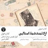 ارادتمند شما، استالین