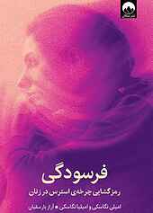 فرسودگی