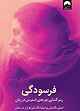 فرسودگی