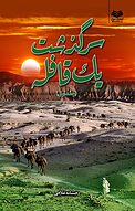 سرگذشت یک قافله ج�لد 1