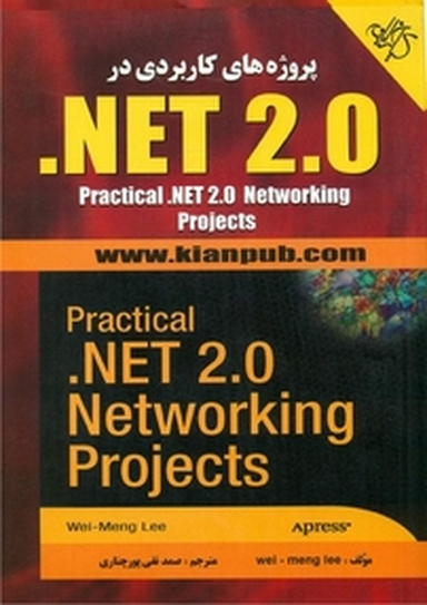 پروژه های کاربردی در NET 2 .0