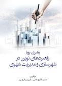 رهبری پویا