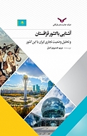 آشنایی با کشور قزاقستان و تحلیل وضعیت تجاری ایران با این کشور