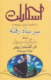 کتاب اسکارلت، جلد 2 اثر الکساندرا ریپلی نشر آسیم