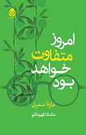 امروز متفاوت خواهد بود