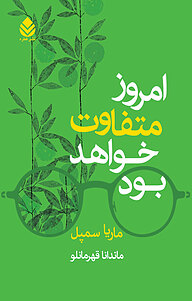 کتاب امروز متفاوت خواهد بود نشر قطره   