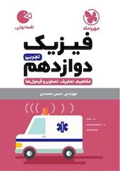 لقمه فیزیک دوازدهم تجربی