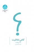 گاهی خلاقیت