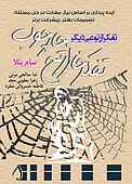 تفکر خارج از چارچوب