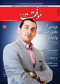 کتاب دوهفته نامه موفقیت شماره 309 نشریه موفقیت -  
