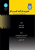 مدیریت فرایند کسب و کار