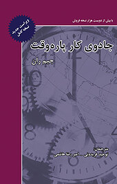 جادوی کار پاره وقت