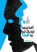 آخه اینجا نزدیک‌تره به خدا