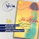 هرگز ترکم مکن