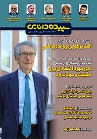 کتاب ماهنامه سپیده دانایی شماره 153 نشر سپیده دانایی -  