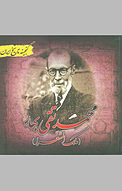 محمدتقی بهار (ملک الشعرا)