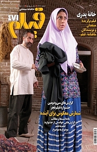 کتاب ماهنامه فیلم شماره 471 نشر ماهنامه فیلم -  