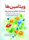 ویتامین‌ها
