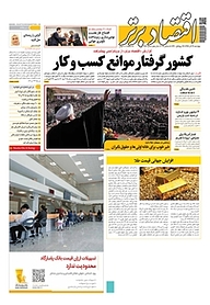 کتاب هفته نامه اقتصاد برتر شماره 376 نشر اقتصاد برتر  -  
