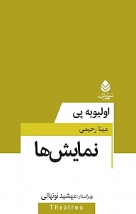 کتاب  نمایش ها نشر قطره