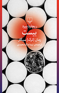کتاب بیست نشر چشمه   